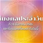 16ธันวาคม2565